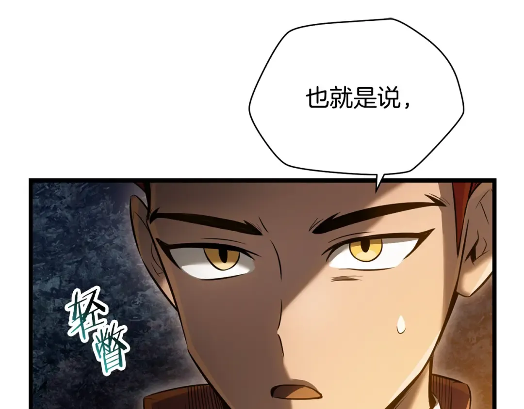 第73话 同心协力 第83页