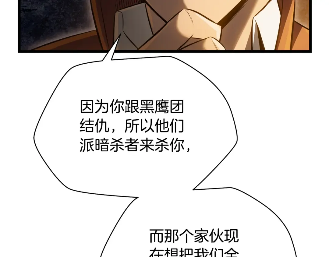 第73话 同心协力 第84页