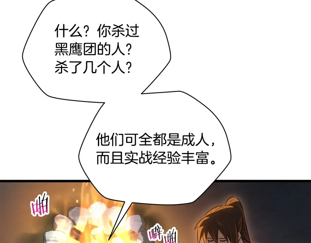 第73话 同心协力 第108页
