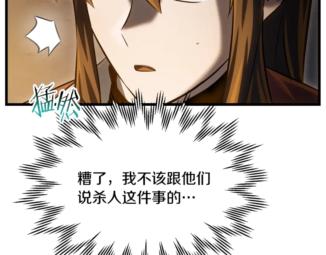 第73话 同心协力 第111页