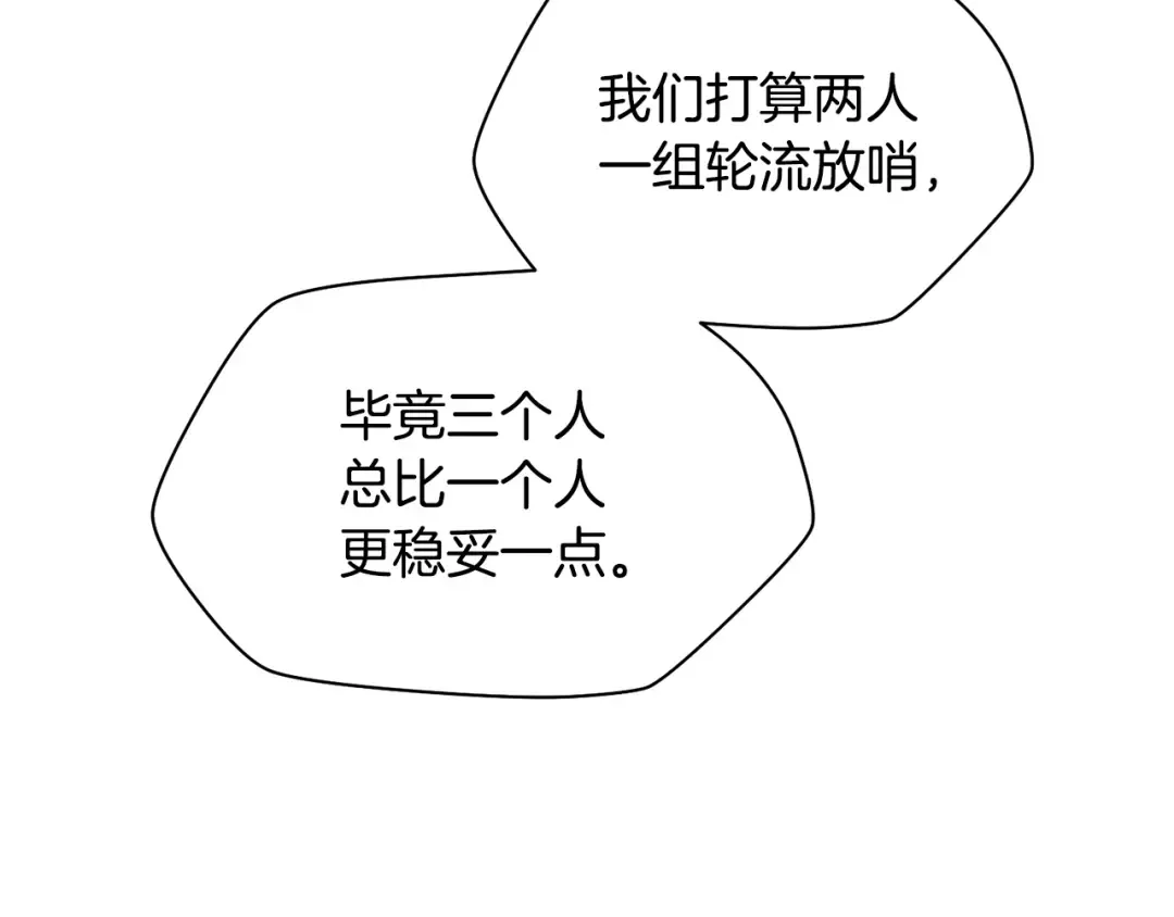 第73话 同心协力 第187页