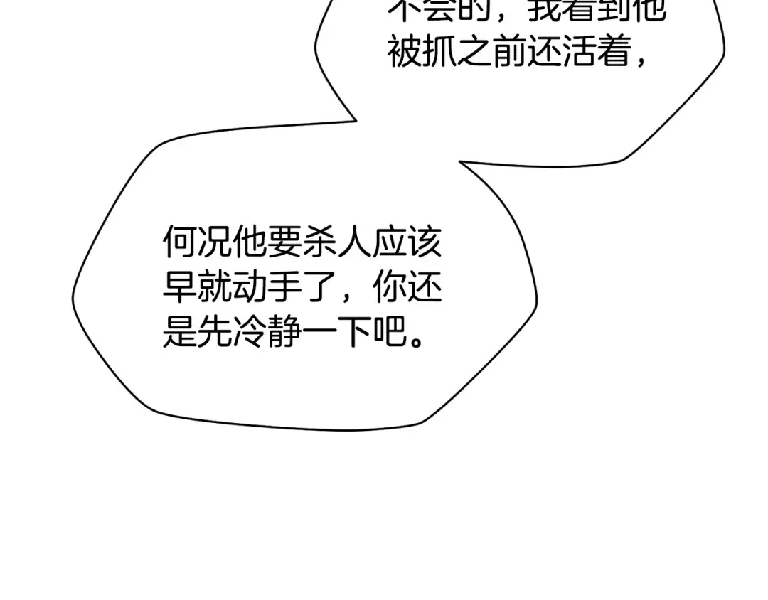 第74话 分头行动 第28页