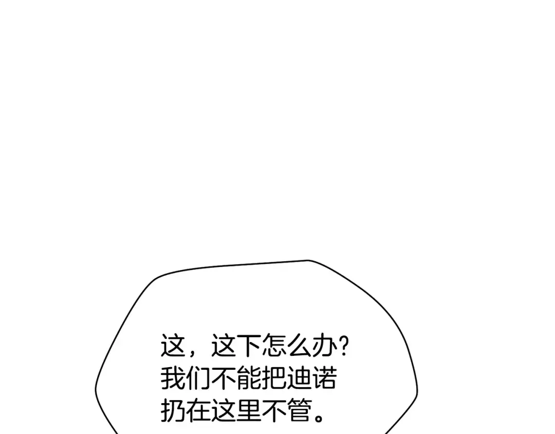 第74话 分头行动 第47页