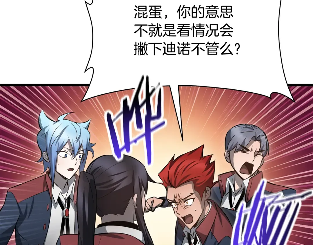 第74话 分头行动 第74页