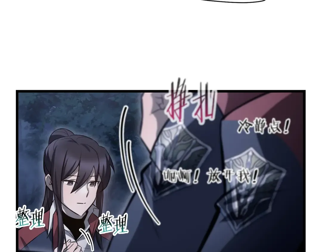 第74话 分头行动 第76页