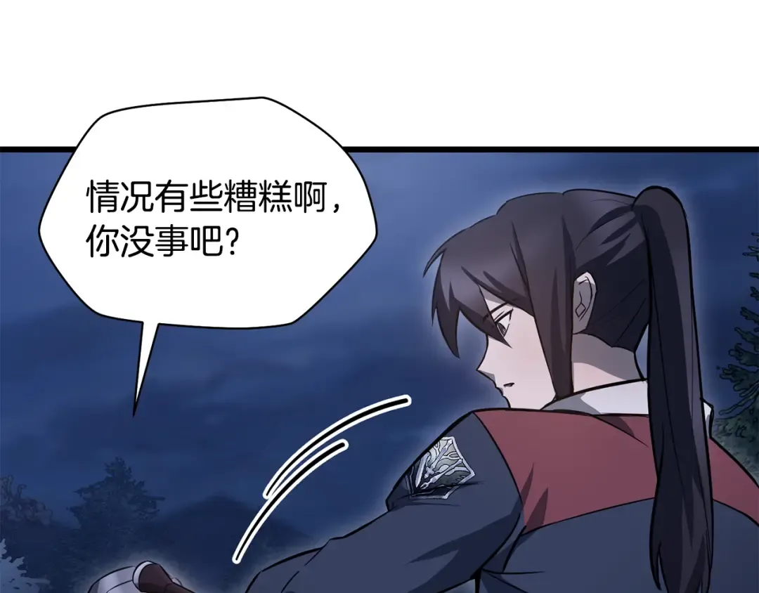第74话 分头行动 第79页