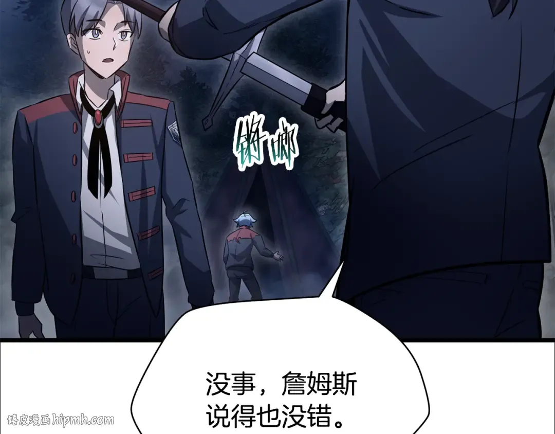第74话 分头行动 第80页