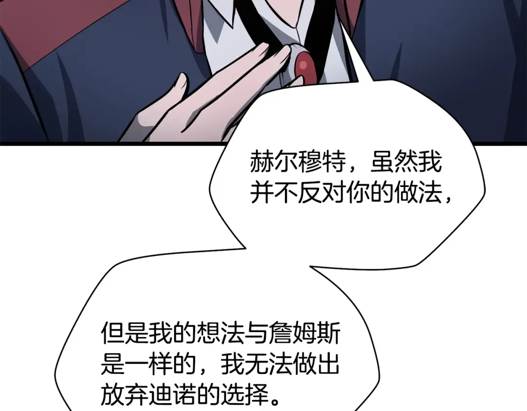 第74话 分头行动 第84页