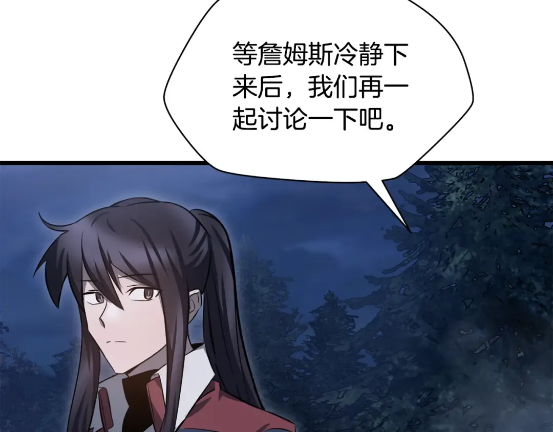 第74话 分头行动 第86页
