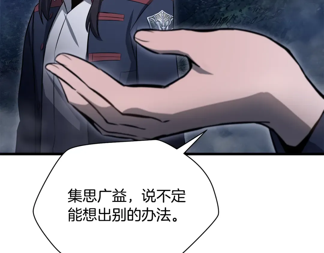 第74话 分头行动 第87页