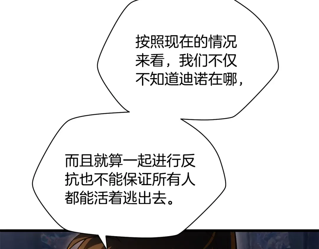 第74话 分头行动 第116页