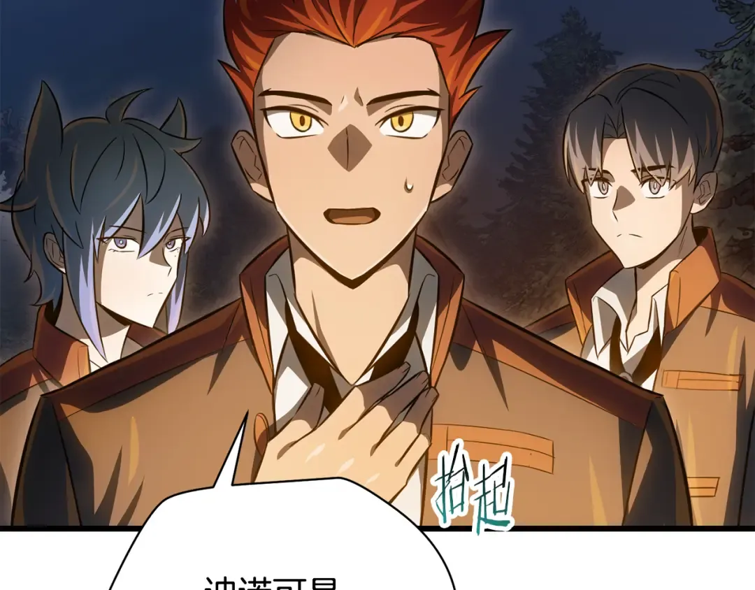 第74话 分头行动 第124页