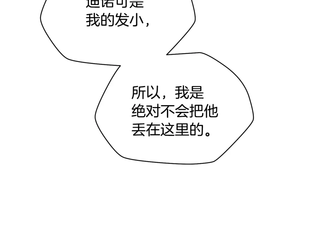 第74话 分头行动 第125页