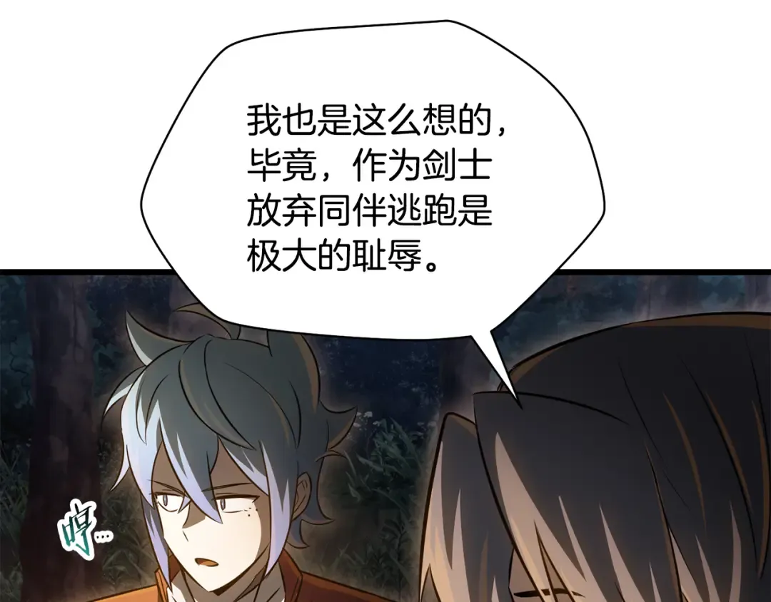 第74话 分头行动 第127页