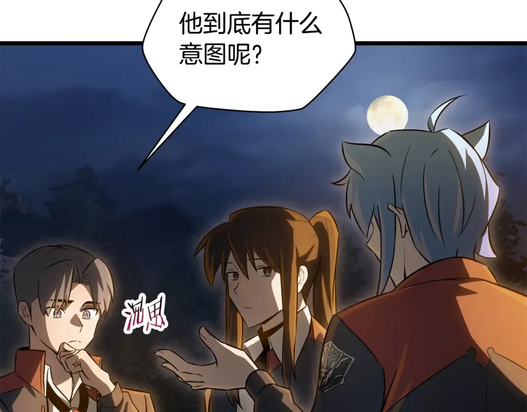 第74话 分头行动 第204页
