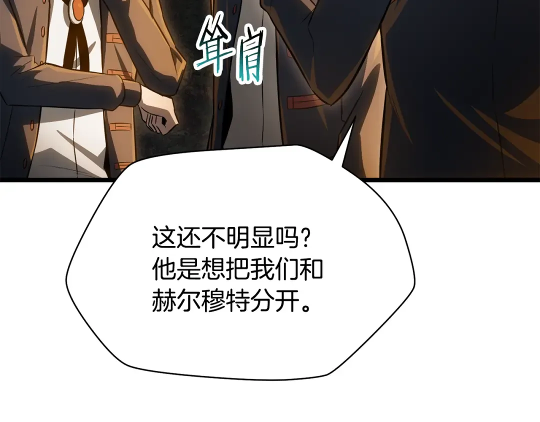 第74话 分头行动 第205页