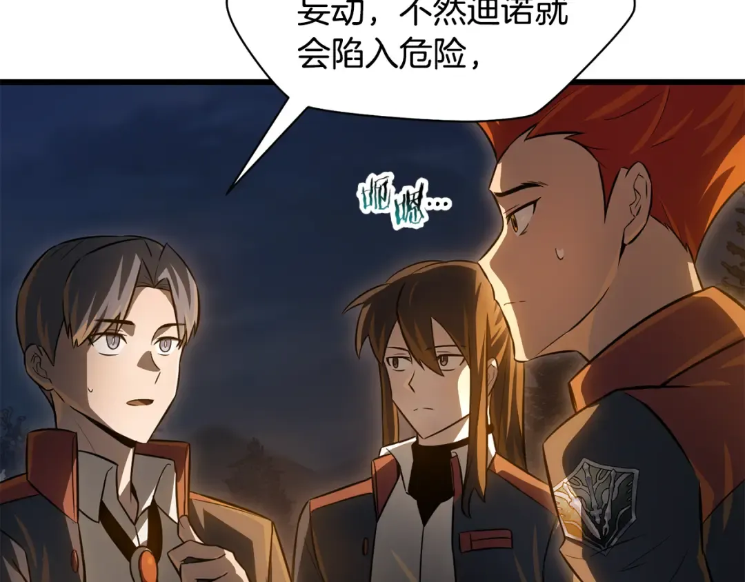 第74话 分头行动 第210页
