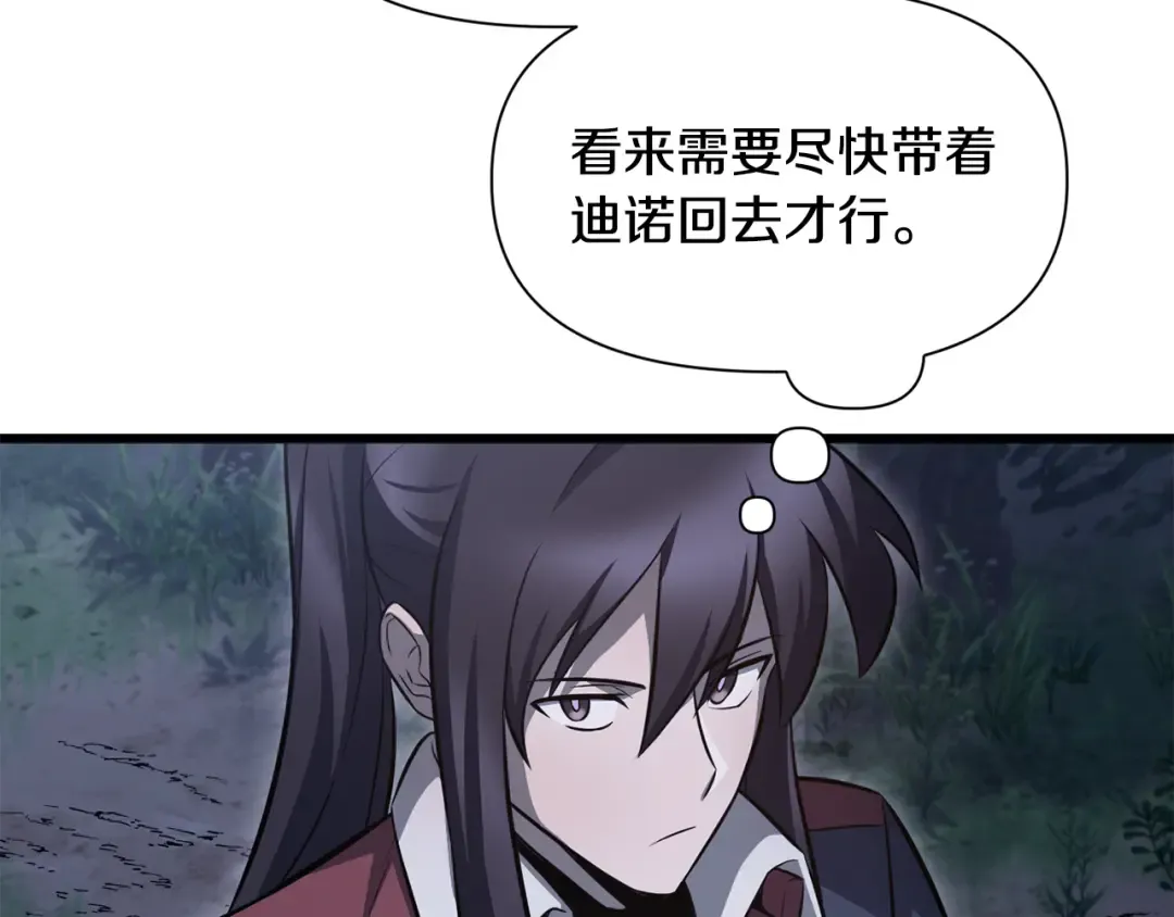 第75话 吸收魔气 第30页