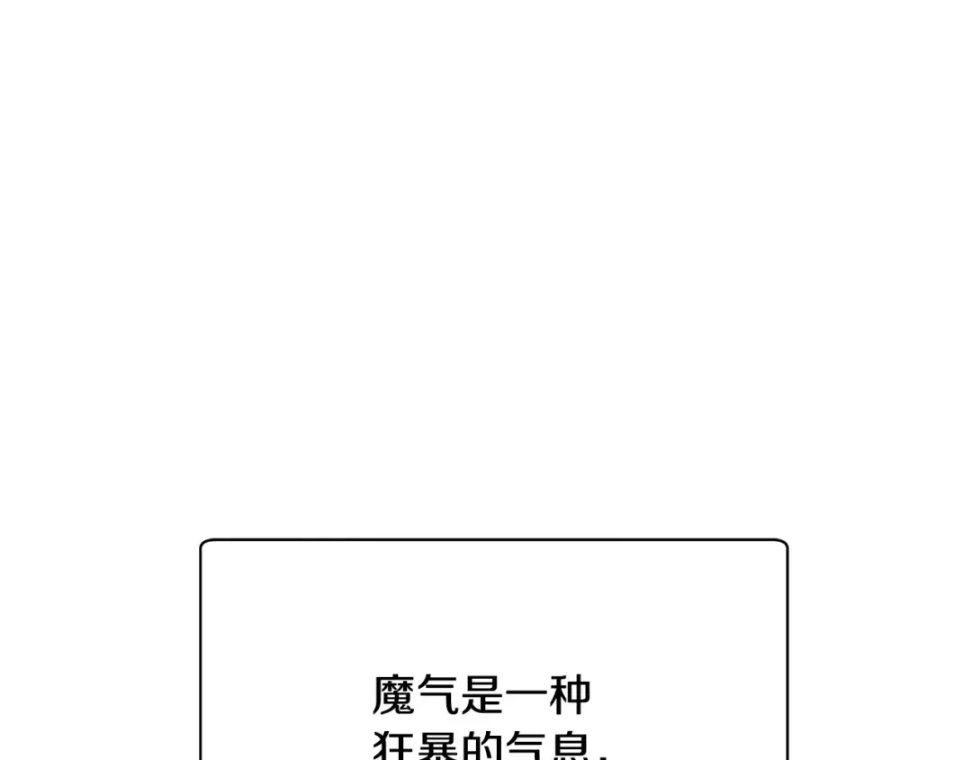 第75话 吸收魔气 第57页
