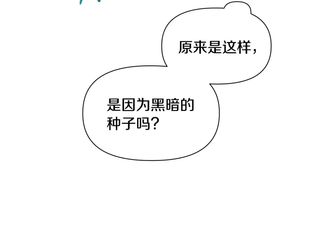 第75话 吸收魔气 第132页