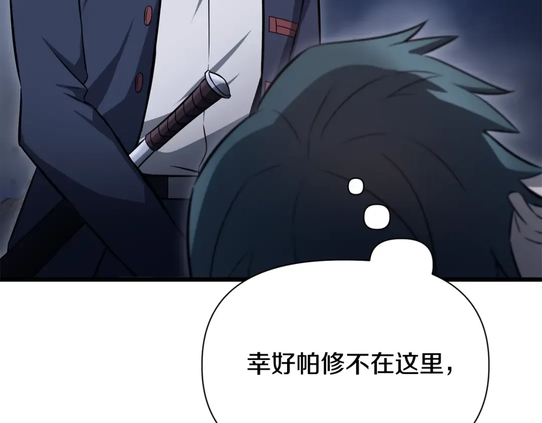 第75话 吸收魔气 第234页