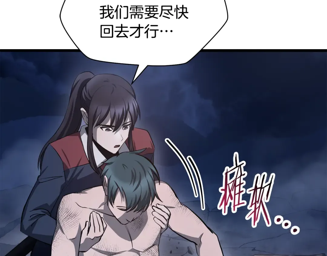 第75话 吸收魔气 第239页