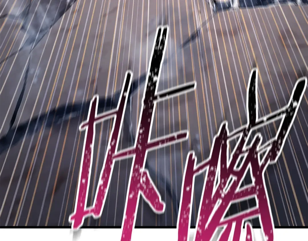 第75话 吸收魔气 第247页