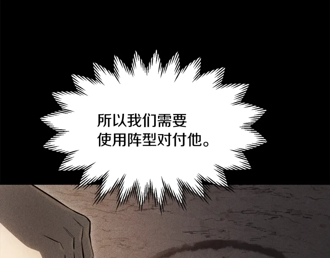 第76话 同仇敌忾 第22页