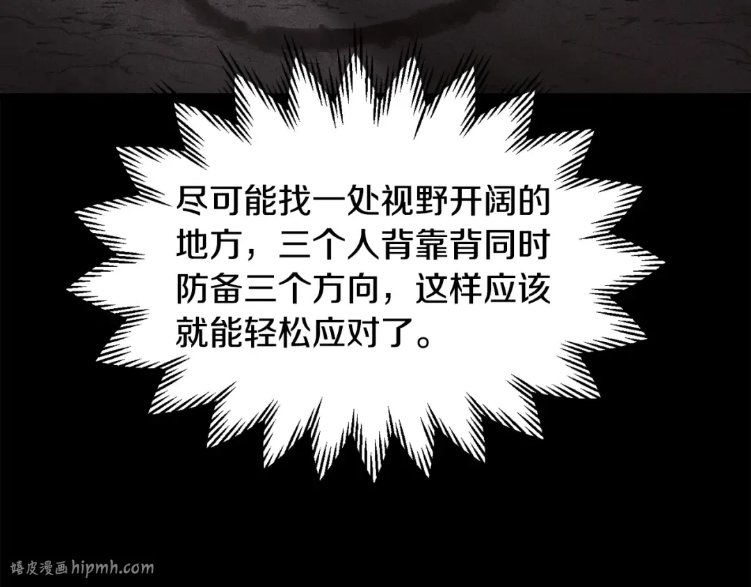 第76话 同仇敌忾 第24页