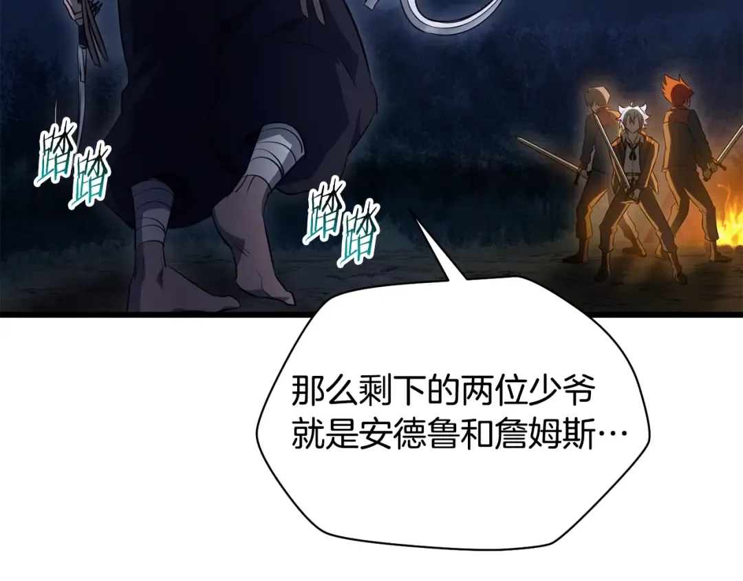 第76话 同仇敌忾 第45页