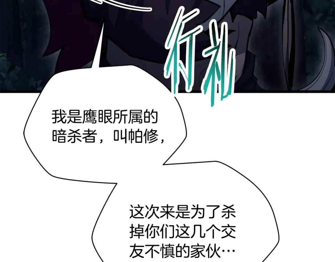 第76话 同仇敌忾 第49页