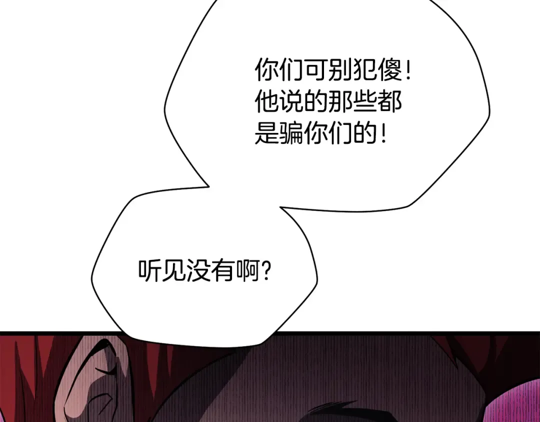 第76话 同仇敌忾 第74页