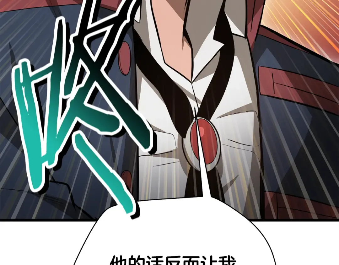 第76话 同仇敌忾 第81页