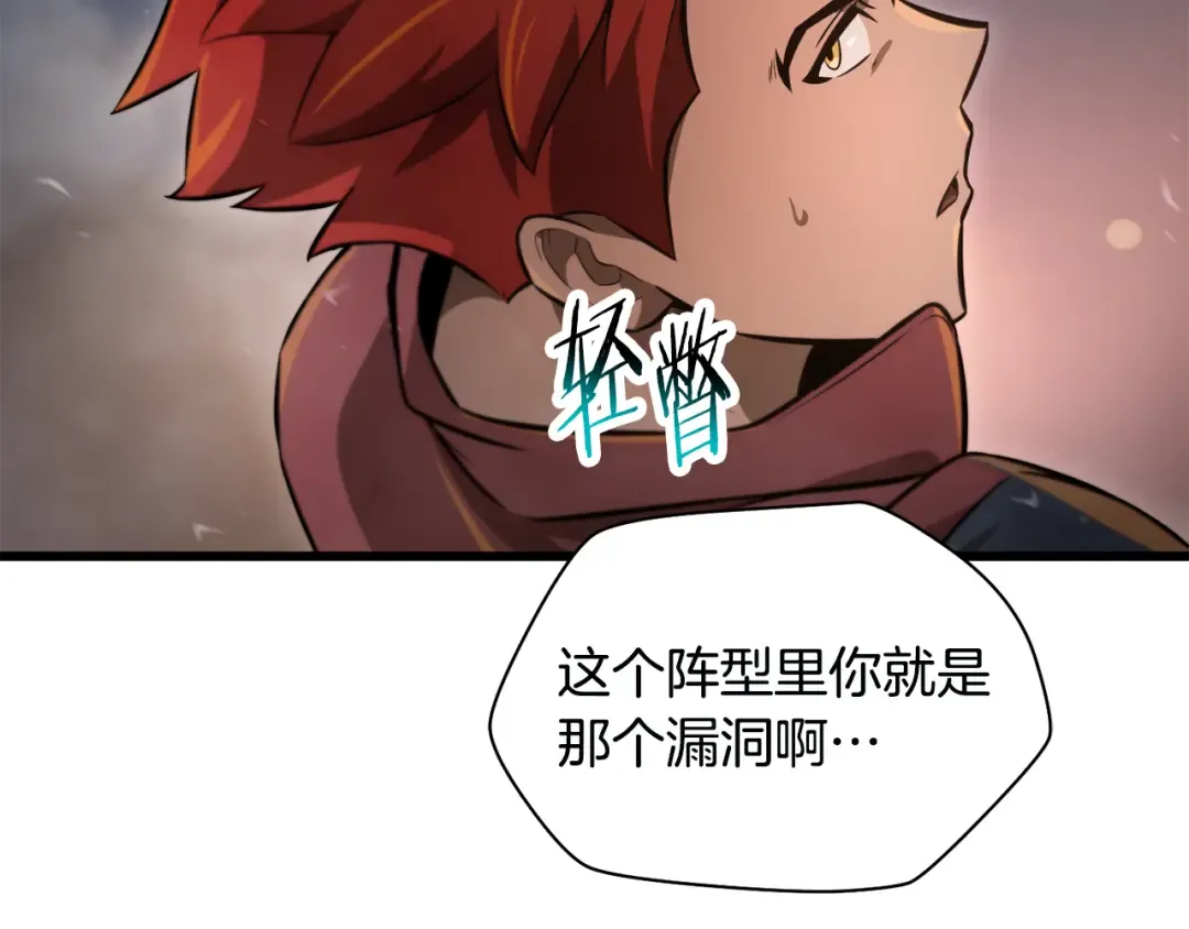 第76话 同仇敌忾 第138页