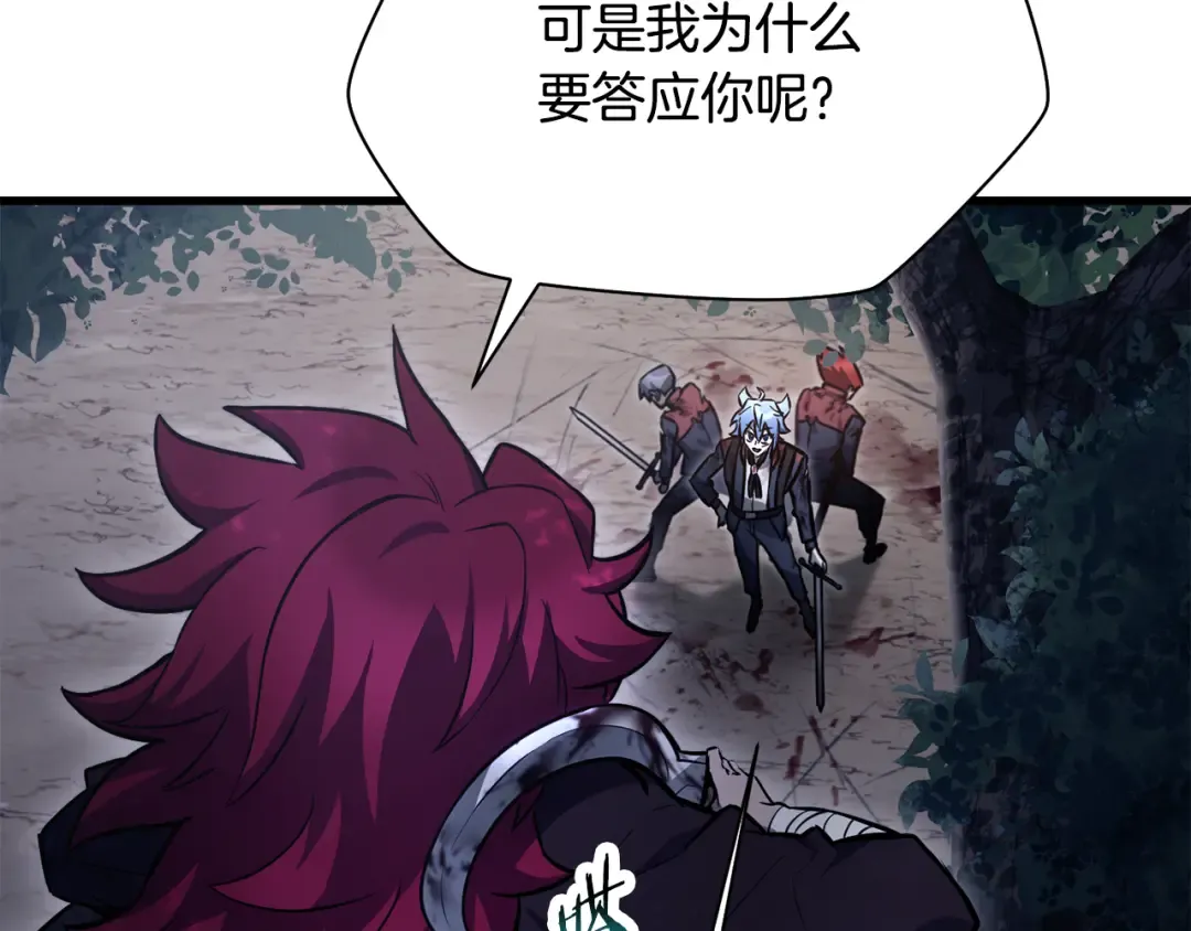 第77话 激将成功 第19页