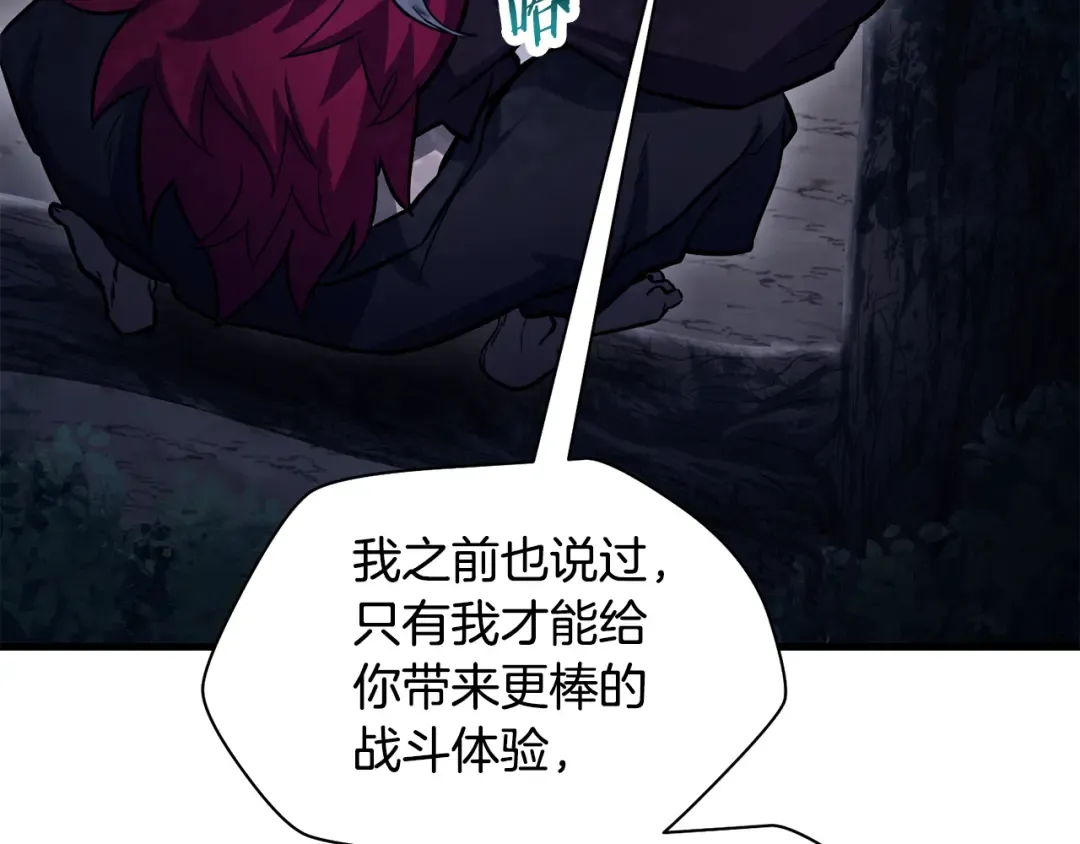 第77话 激将成功 第20页