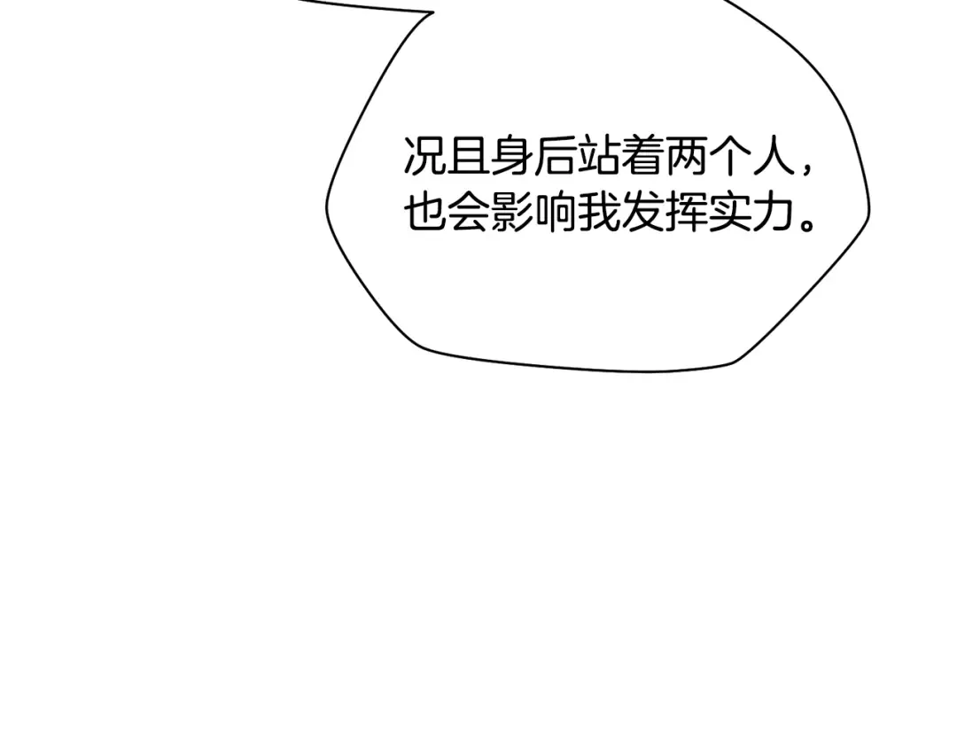 第77话 激将成功 第21页