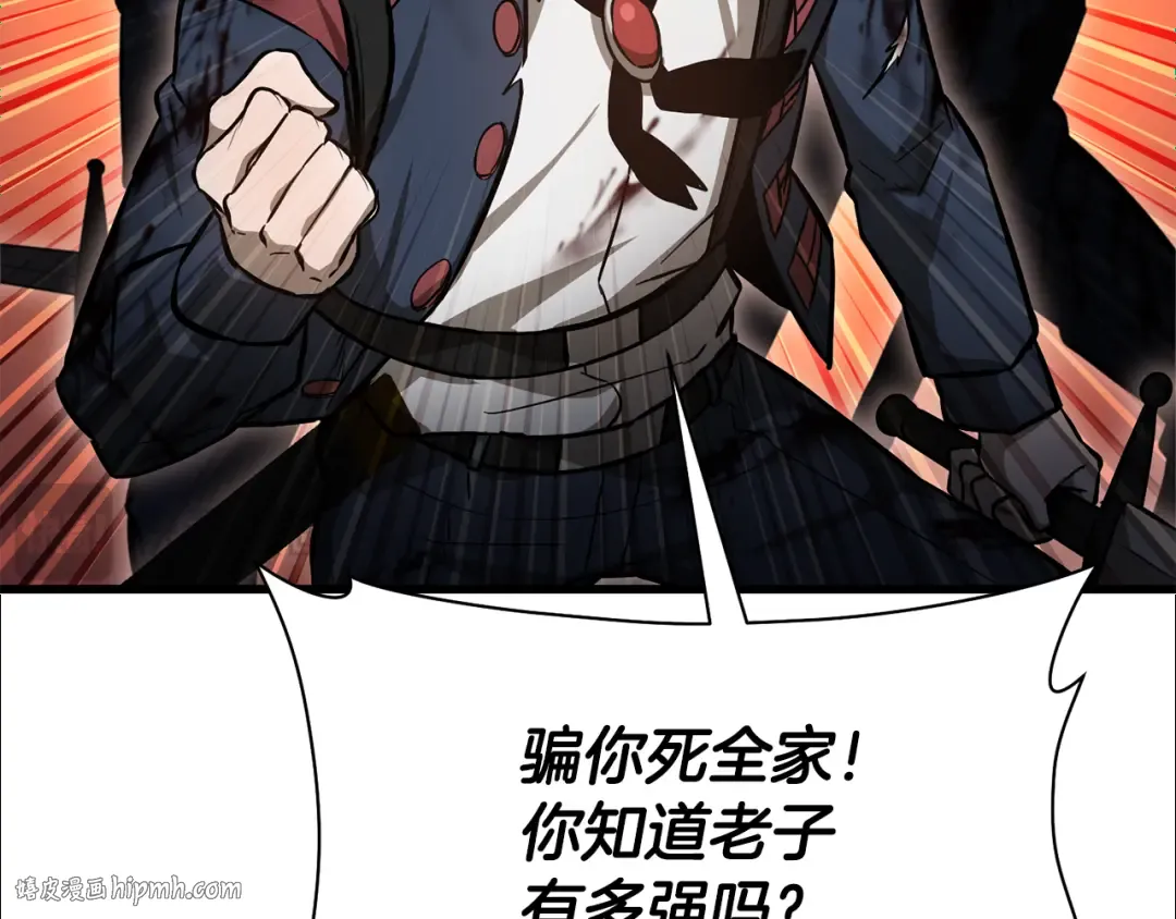第77话 激将成功 第24页