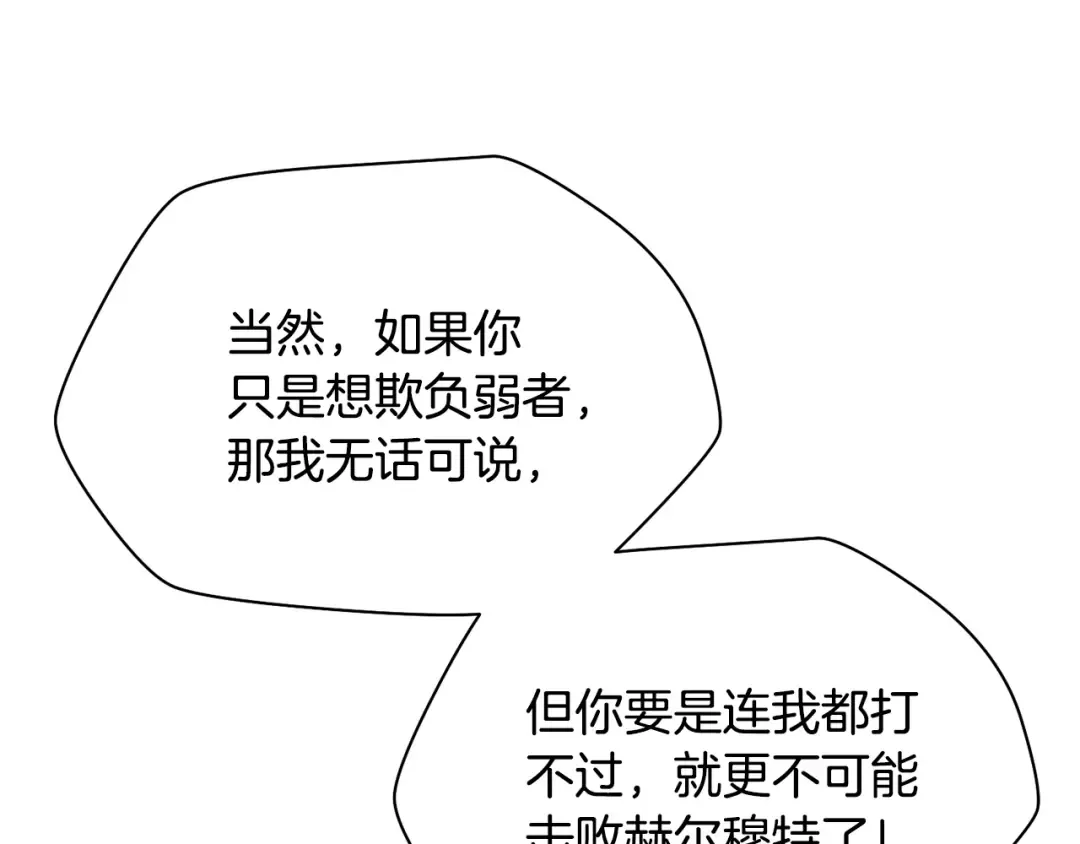 第77话 激将成功 第26页