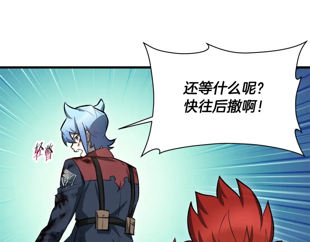 第77话 激将成功 第43页