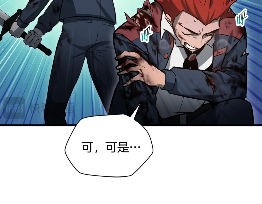 第77话 激将成功 第44页