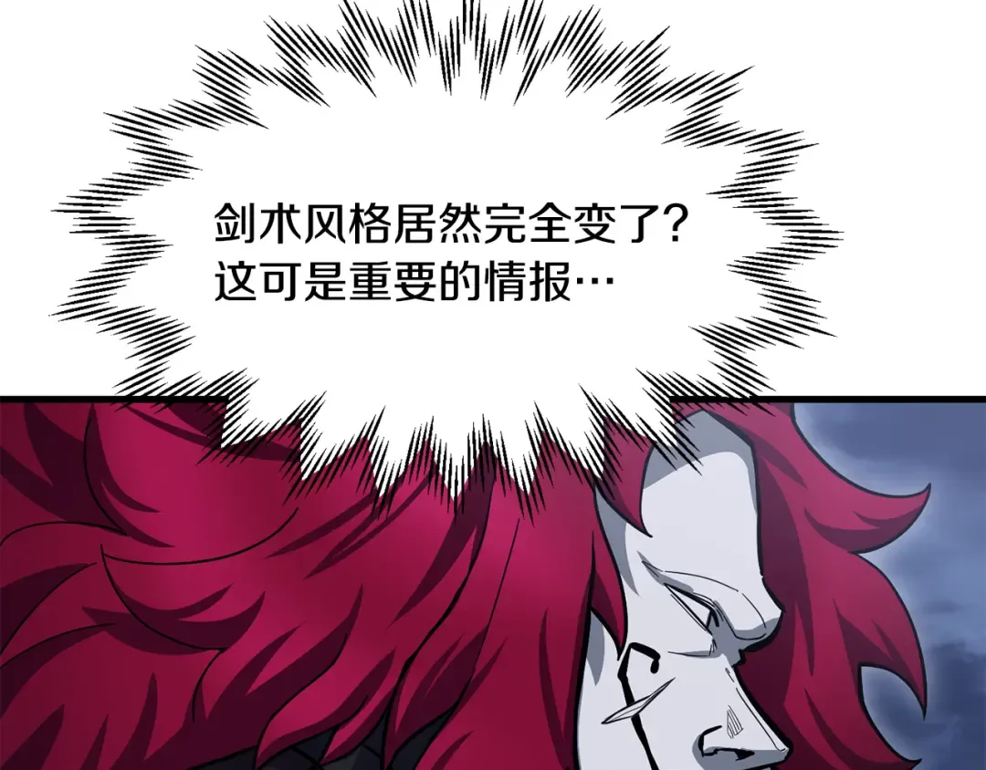 第77话 激将成功 第98页