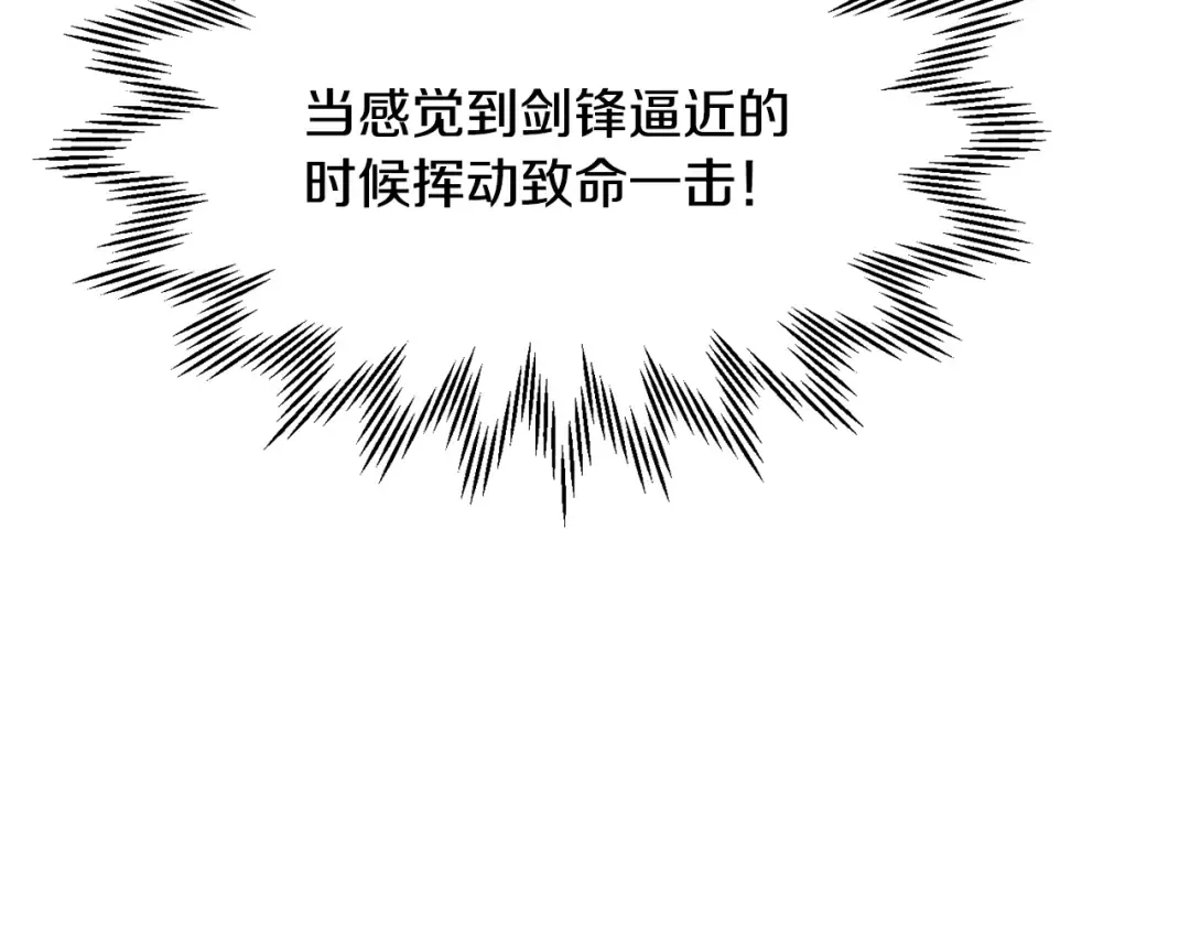第77话 激将成功 第109页
