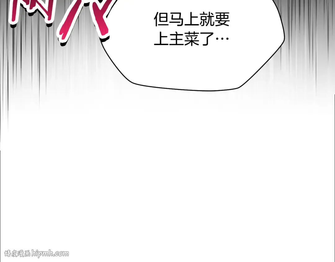 第77话 激将成功 第144页