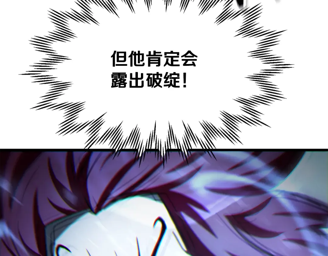第77话 激将成功 第197页