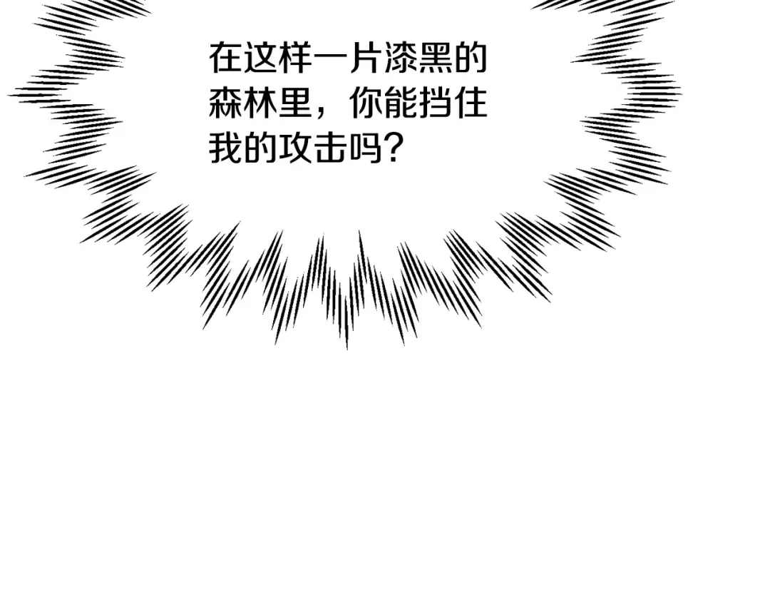 第79话 非人的感知能力 第15页