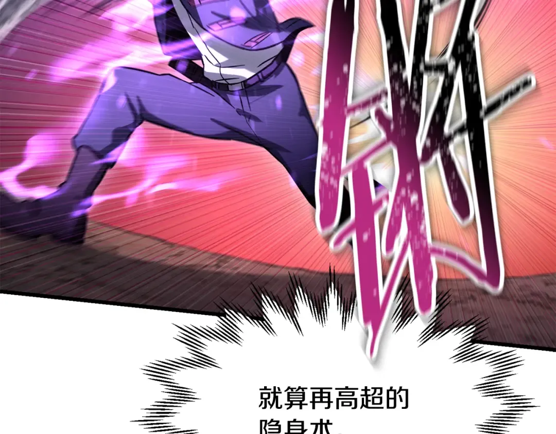 第79话 非人的感知能力 第79页