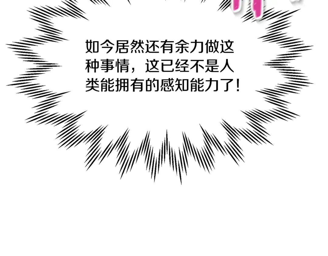 第79话 非人的感知能力 第89页