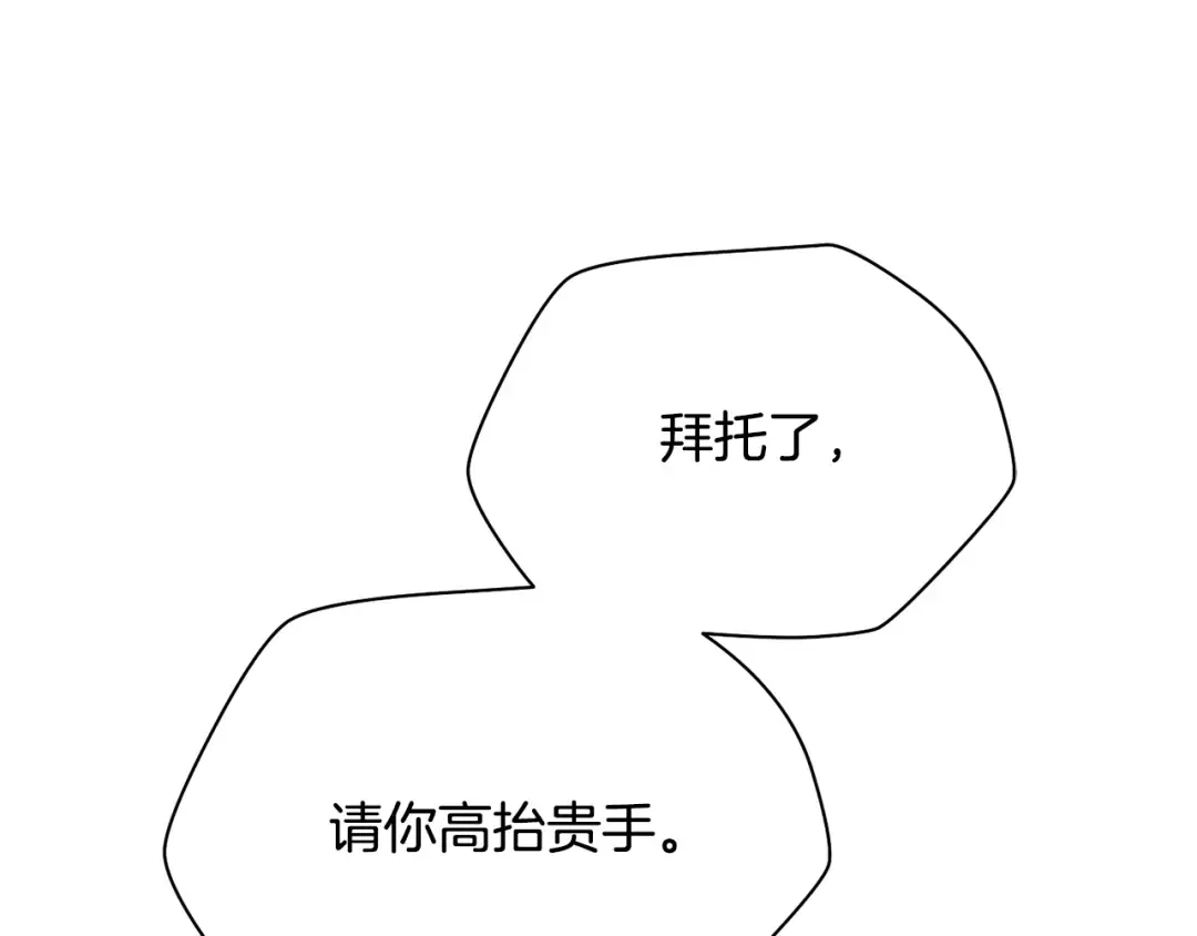第80话 达成交易 第9页