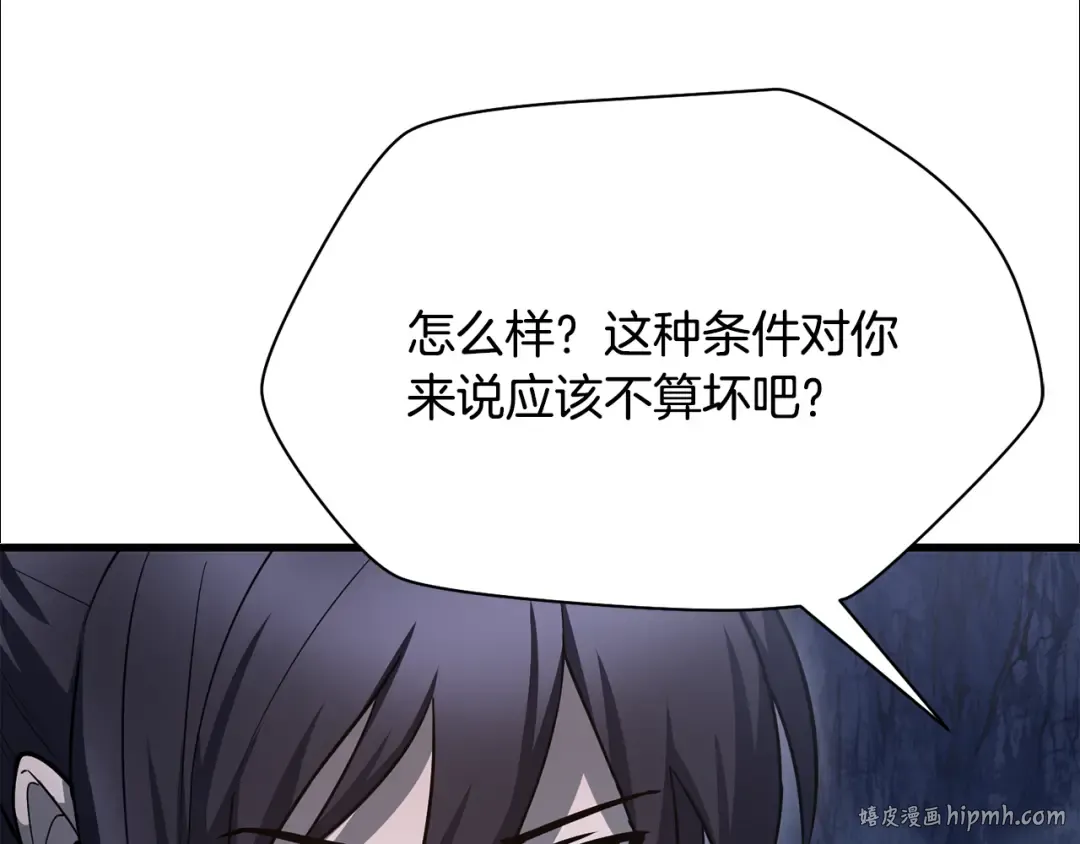 第80话 达成交易 第56页
